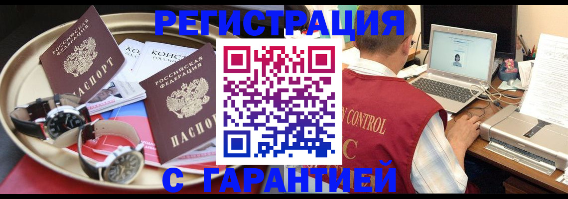 прописка регистрация в Щучье