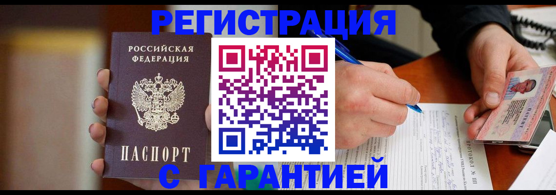 временная регистрация надежно в Щучье