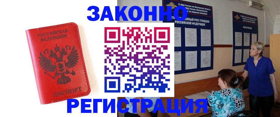 прописка регистрация в Щучье