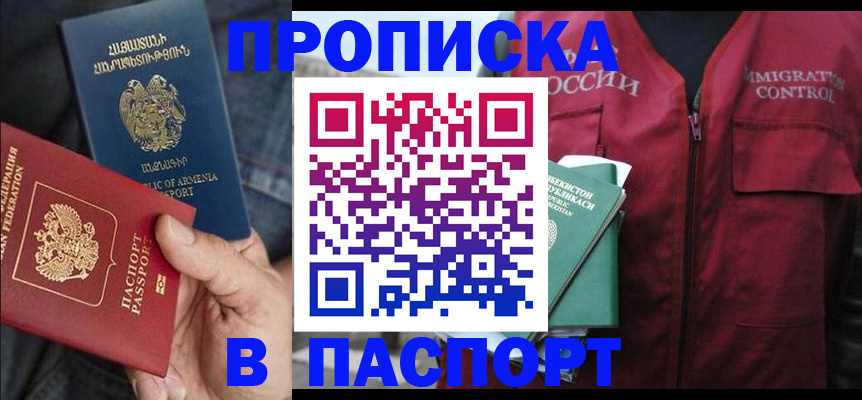 купить прописку в Щучье