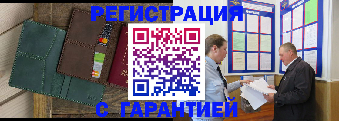 миграционный учет в Щучье