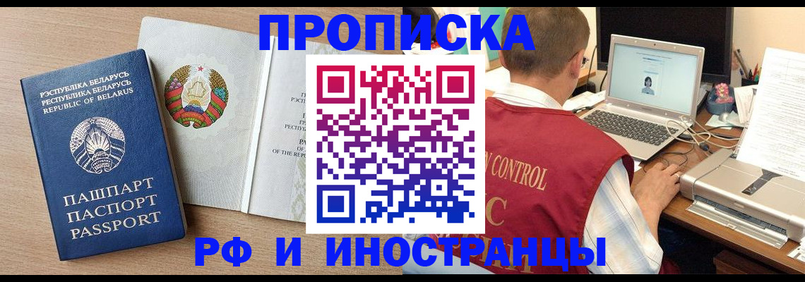 временная регистрация в Щучье